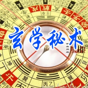 〖创富书库〗八卦象数预测法 